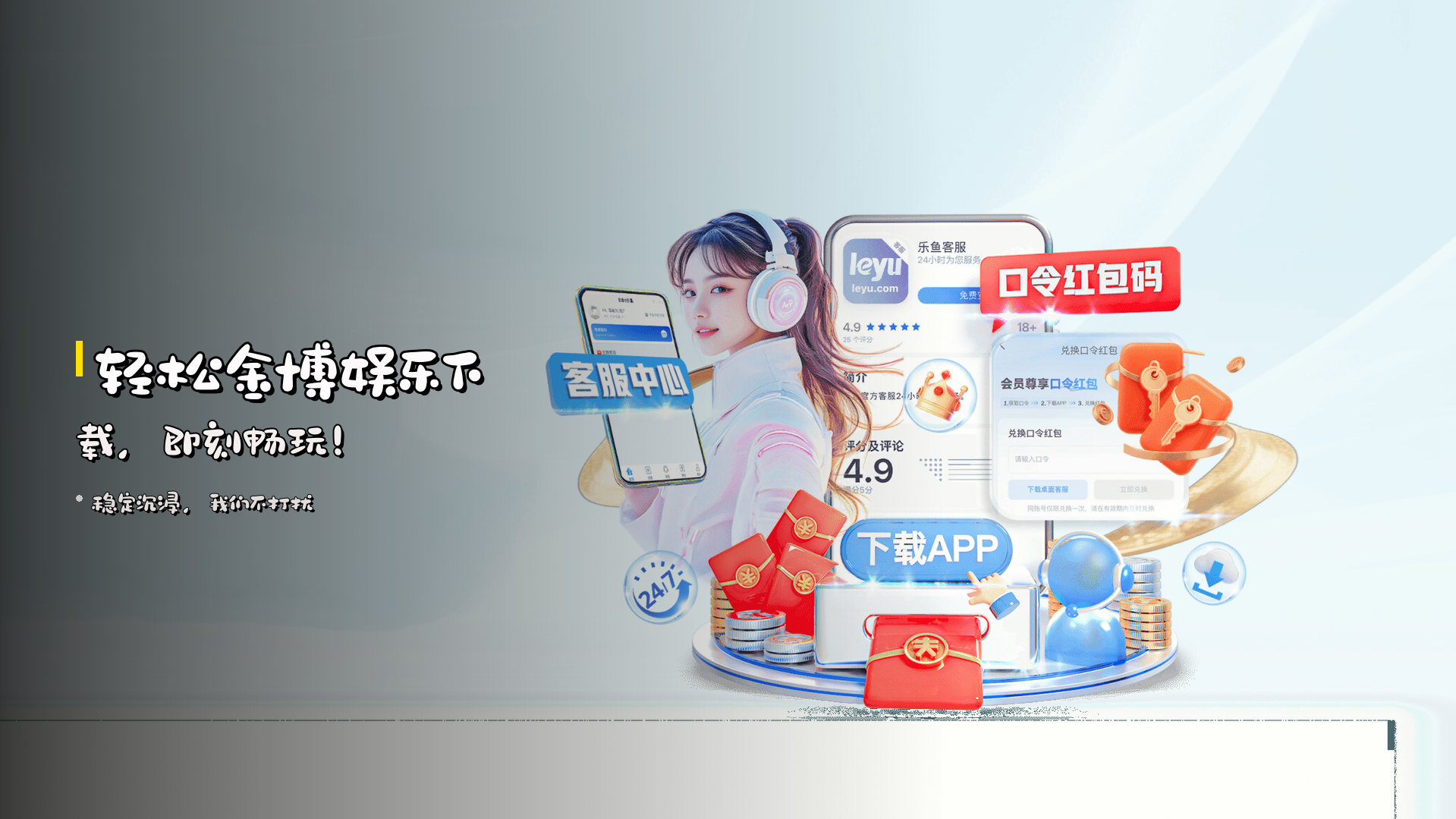 轻松<strong>金博娱乐下载</strong>，即刻畅玩！