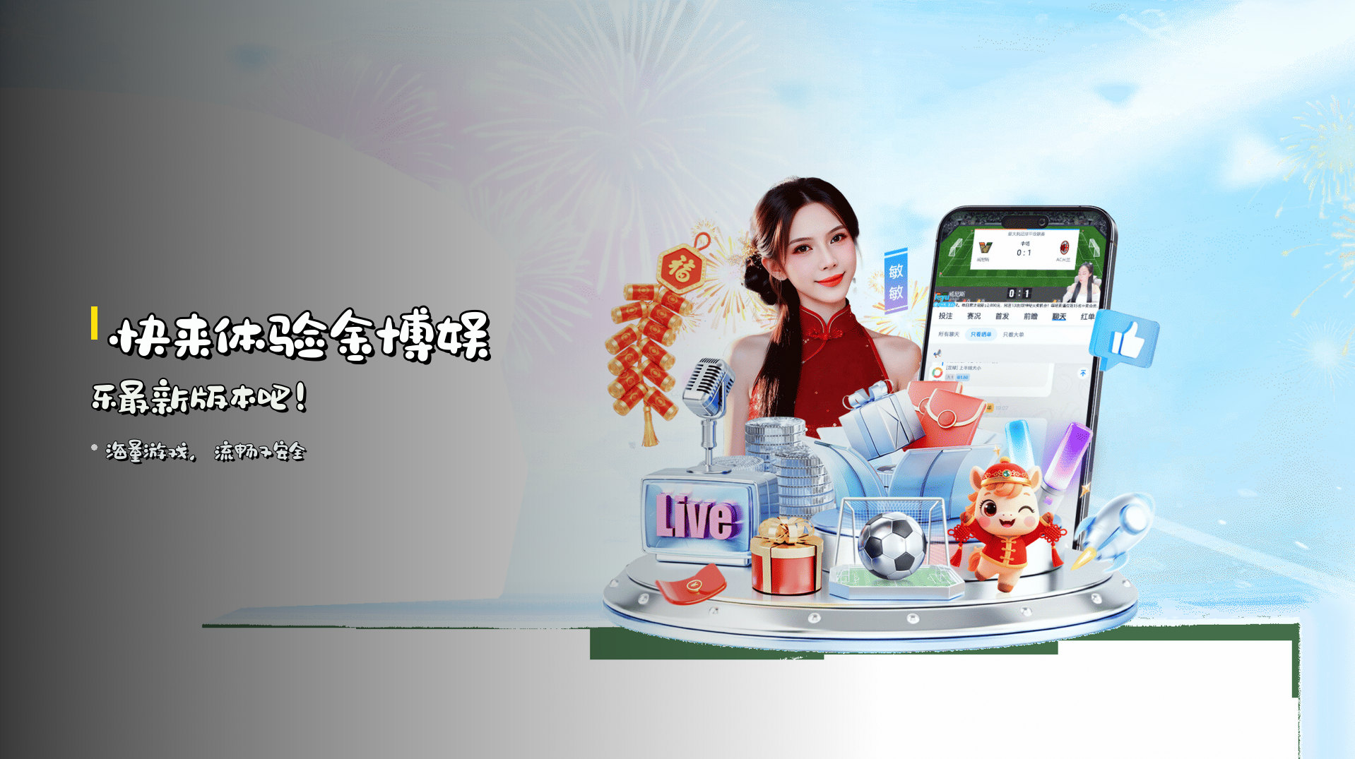 快来体验<strong>金博娱乐最新版本</strong>吧！